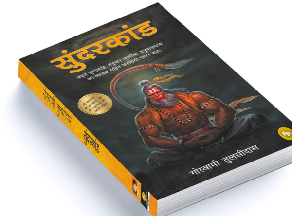 Sunderkand