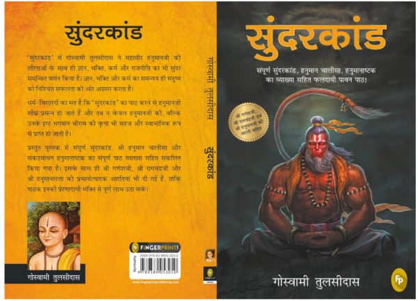 Sunderkand - Image 2